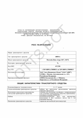 ОТТС РОСС RU.МТ25.Е02008 — превью документа