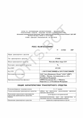 ОТТС РОСС RU.МТ25.Е02009Р1 — превью документа