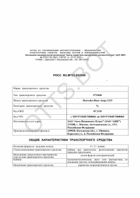 ОТТС РОСС RU.МТ25.Е02009 — превью документа