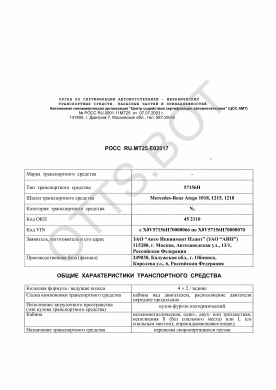 ОТТС РОСС RU.МТ25.Е02017 — превью документа
