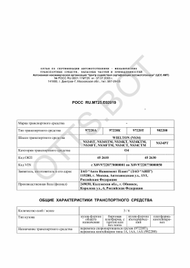 ОТТС РОСС RU.МТ25.Е02019 — превью документа