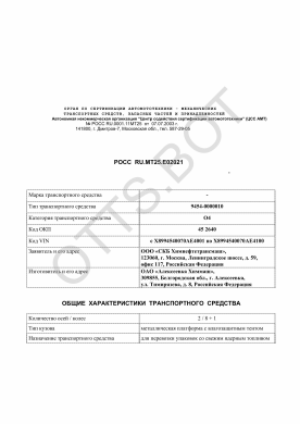 ОТТС РОСС RU.МТ25.Е02021 — превью документа
