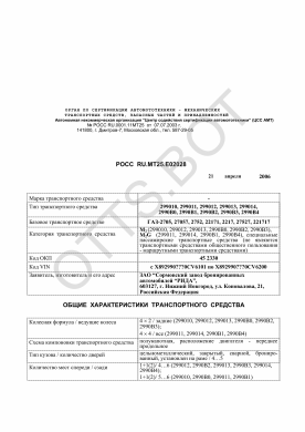 ОТТС РОСС RU.МТ25.Е02028 — превью документа