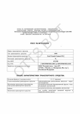 ОТТС РОСС RU.МТ25.Е02030 — превью документа