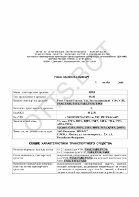 ОТТС РОСС RU.МТ25.Е02035Р1 — превью документа