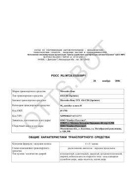ОТТС РОСС RU.МТ25.Е02039Р1 — превью документа