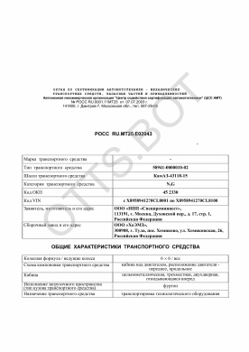 ОТТС РОСС RU.МТ25.Е02043 — превью документа
