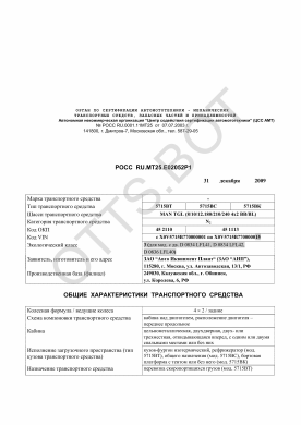 ОТТС РОСС RU.МТ25.Е02052Р1 — превью документа