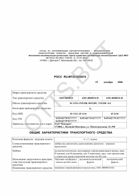 ОТТС РОСС RU.МТ25.Е02074 — превью документа
