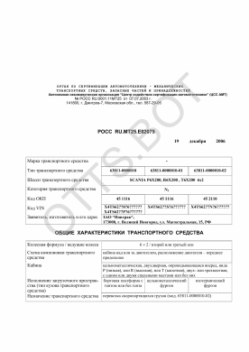 ОТТС РОСС RU.МТ25.Е02075 — превью документа
