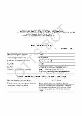 ОТТС РОСС RU.МТ25.Е02087Р1 — превью документа
