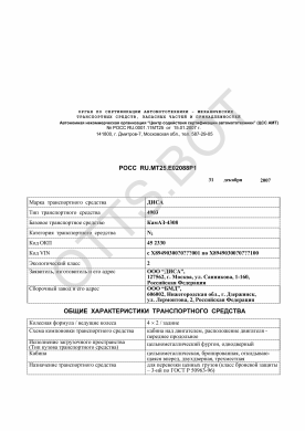 ОТТС РОСС RU.МТ25.Е02088Р1 — превью документа