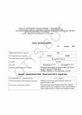 ОТТС РОСС RU.МТ25.Е02091 — превью документа