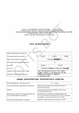 ОТТС РОСС RU.МТ25.Е02100Р1 — превью документа