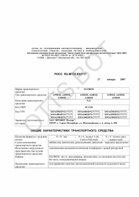 ОТТС РОСС RU.МТ25.Е02117 — превью документа
