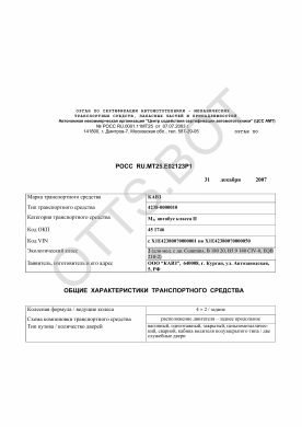ОТТС РОСС RU.МТ25.Е02123Р1 — превью документа
