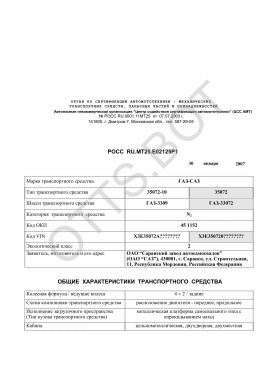 ОТТС РОСС RU.МТ25.Е02125Р1 — превью документа
