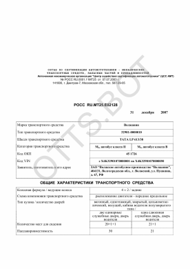 ОТТС РОСС RU.МТ25.Е02128 — превью документа