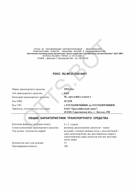 ОТТС РОСС RU.МТ25.Е02144Р1 — превью документа