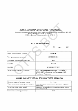 ОТТС РОСС RU.МТ25.Е02165 — превью документа
