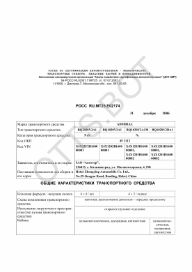 ОТТС РОСС RU.МТ25.Е02174 — превью документа