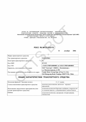 ОТТС РОСС RU.МТ25.Е02175 — превью документа