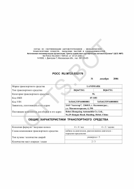 ОТТС РОСС RU.МТ25.Е02176 — превью документа