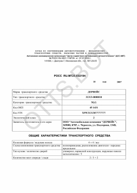 ОТТС РОСС RU.МТ25.Е02194 — превью документа