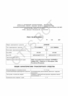 ОТТС РОСС RU.МТ25.Е02214 — превью документа