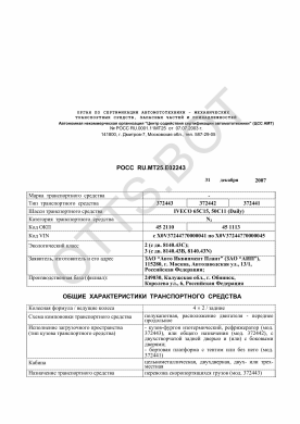 ОТТС РОСС RU.МТ25.Е02243 — превью документа