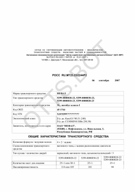 ОТТС РОСС RU.МТ25.Е02244Р2 — превью документа