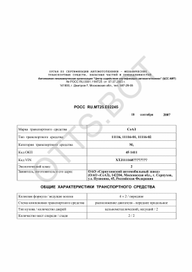 ОТТС РОСС RU.МТ25.Е02245 — превью документа