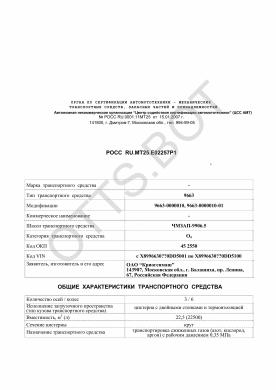 ОТТС РОСС RU.МТ25.Е02257Р1 — превью документа