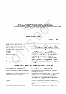 ОТТС РОСС RU.МТ25.Е02263 — превью документа