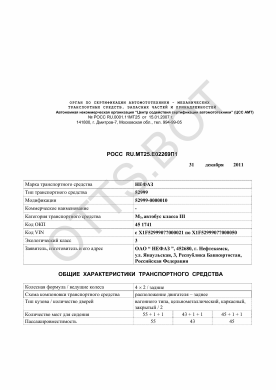 ОТТС РОСС RU.МТ25.Е02269П1 — превью документа
