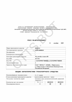 ОТТС РОСС RU.МТ25.Е02269Р1 — превью документа