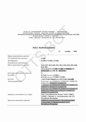 ОТТС РОСС RU.МТ25.Е02282Р2 — превью документа