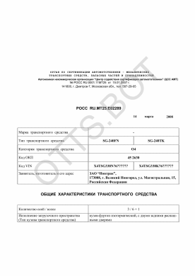 ОТТС РОСС RU.МТ25.Е02289 — превью документа