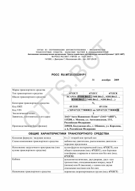 ОТТС РОСС RU.МТ25.Е02291Р1 — превью документа