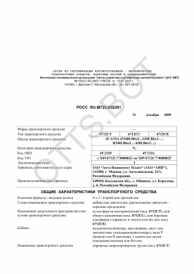 ОТТС РОСС RU.МТ25.Е02291 — превью документа