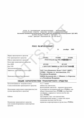 ОТТС РОСС RU.МТ25.Е02292Р1 — превью документа