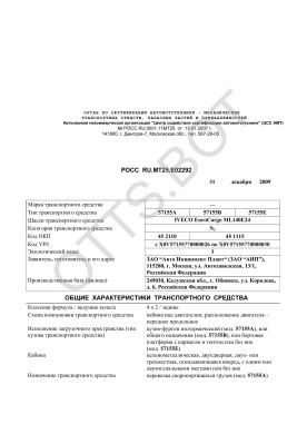 ОТТС РОСС RU.МТ25.Е02292 — превью документа