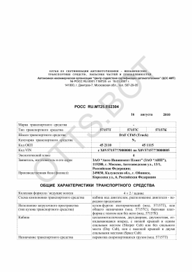 ОТТС РОСС RU.МТ25.Е02304 — превью документа