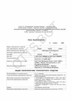 ОТТС РОСС RU.МТ25.Е02308 — превью документа