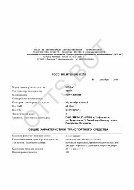 ОТТС РОСС RU.МТ25.Е02312П1 — превью документа