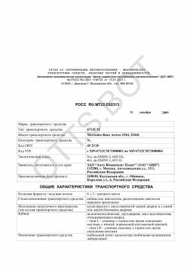 ОТТС РОСС RU.МТ25.Е02313 — превью документа