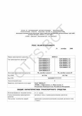 ОТТС РОСС RU.МТ25.Е02320И1Р1 — превью документа