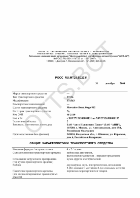 ОТТС РОСС RU.МТ25.Е02331 — превью документа