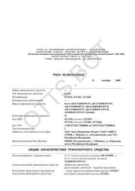 ОТТС РОСС RU.МТ25.Е02332 — превью документа