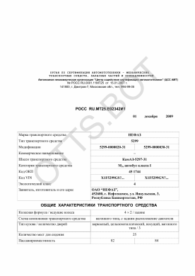 ОТТС РОСС RU.МТ25.Е02342И1 — превью документа